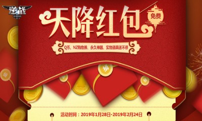 《逆戰(zhàn)》天降紅包 永久道具等你來拿