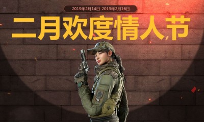 《使命召喚OL》二月歡度情人節 領限定福利