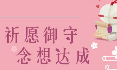 《陰陽師》情人節(jié)新禮包介紹