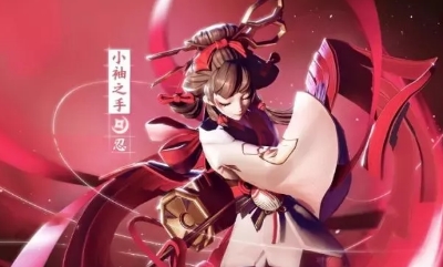 《決戰平安京》小袖之手技能詳解