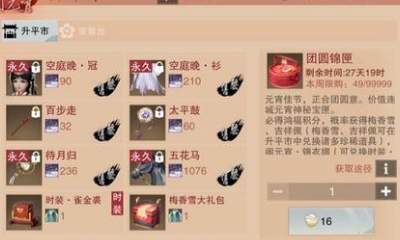 《楚留香》尋燈令活動介紹