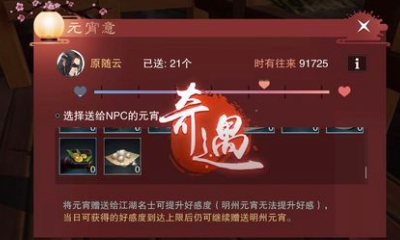 《楚留香》團圓味活動介紹