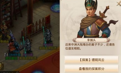 《問道手游》2月18日每周探案鏢局風(fēng)云任務(wù)攻略介紹