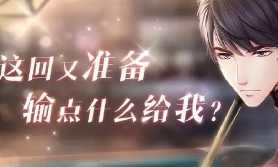 《戀與制作人》以禮相待活動介紹