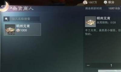 《楚留香》元宵意活動送元宵NPC攻略匯總