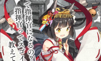 《碧藍航線》陸奧情人節禮物