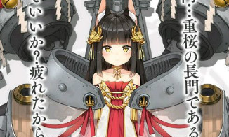 《碧藍航線》長門情人節禮物