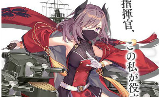 《碧藍航線》霧島情人節禮物