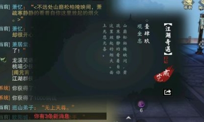 《楚留香》手游观坐忘奇遇任务攻略