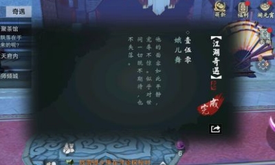 《楚留香》手游娥儿舞奇遇任务攻略