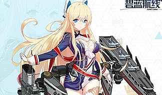 《碧藍航線》光榮情人節禮物