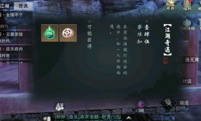 《楚留香》手游事難知奇遇任務(wù)攻略