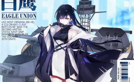 《碧藍航線》西弗吉尼亞情人節(jié)禮物