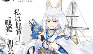 《碧藍航線》戰列加賀情人節禮物