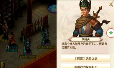 《問道手游》2月25日每周探案天外之謎任務(wù)攻略介紹