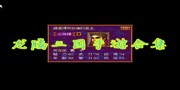 龍騰三國手游合集