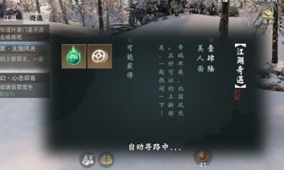 《楚留香》手游美人面奇遇任务攻略