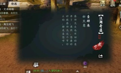《楚留香》手游祈天意奇遇任务攻略