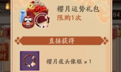 《陰陽師》櫻月運勢禮包活動介紹