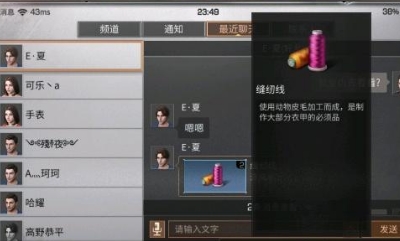 《明日之后》缝纫线配方介绍