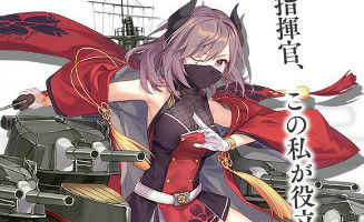 《碧藍(lán)航線》霧島歷史背景