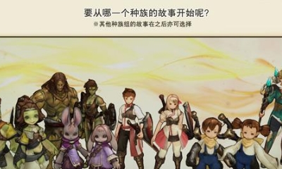 《旅行物語》種族選擇推薦