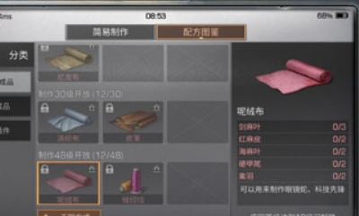 《明日之后》呢绒布配方介绍