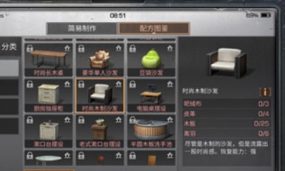 《明日之后》时尚木质沙发配方介绍