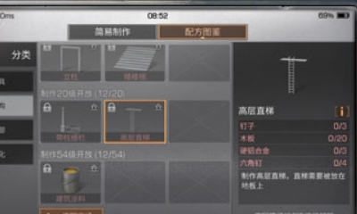 《明日之后》高层直梯配方介绍