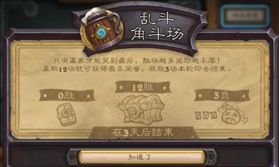 《爐石傳說》亂斗角斗場：迷你戰(zhàn)爭卡組大全