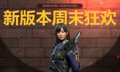 《使命召喚OL》新版本周末狂歡 登錄更有稀有連殺技能