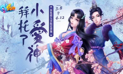 《QQ炫舞》拜托了小愛神 白色情人節(jié)限定登場