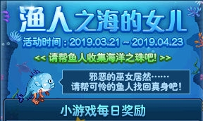 《DNF》漁人之海的女兒