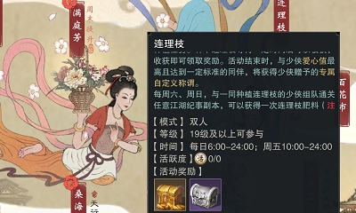 《楚留香》連理枝活動介紹