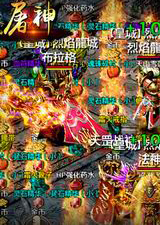 屠神：王者傳奇 電腦版