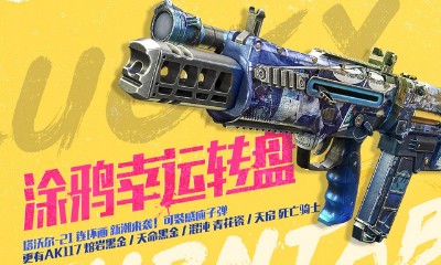 《使命召喚OL》涂鴉幸運轉盤 塔沃爾-21連環畫新潮來襲