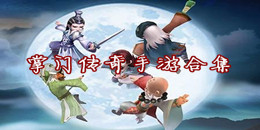 掌門傳奇手游下載