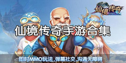 仙境傳奇手游下載