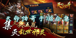 天命傳奇手游下載