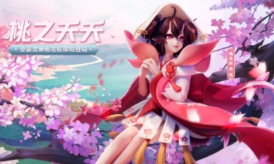 《決戰平安京》桃花妖技能詳解