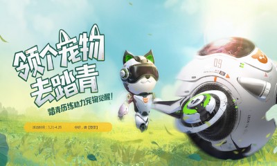 《逆戰(zhàn)》領個寵物去踏青 炫酷寵物機械熊免費領