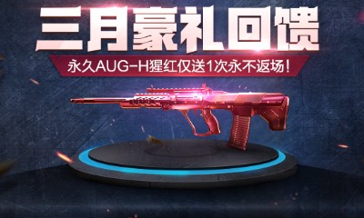 《使命召喚OL》三月豪禮回饋 登錄得永久猩紅