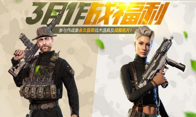 《使命召喚OL》3月作戰福利 參與作戰拿永久