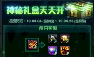 《DNF》神秘禮盒天天開