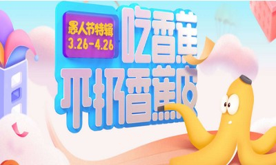 《QQ炫舞》吃香蕉不扔香蕉皮 愚人節(jié)限定來(lái)襲