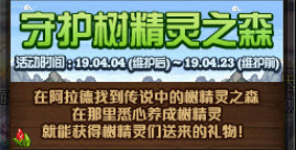 《DNF》守護樹精靈之森