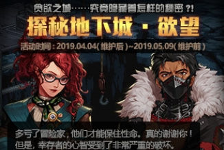 《DNF》探秘地下城·欲望