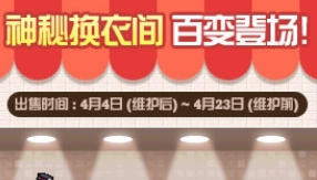 《DNF》神秘換衣間 天使惡魔套