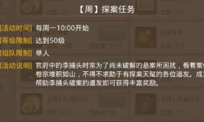《問道手游》每周探案任務攻略大全