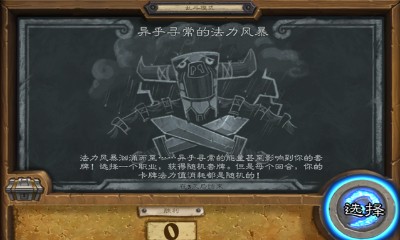 《爐石傳說》本周亂斗：異乎尋常的法力風暴玩法推薦